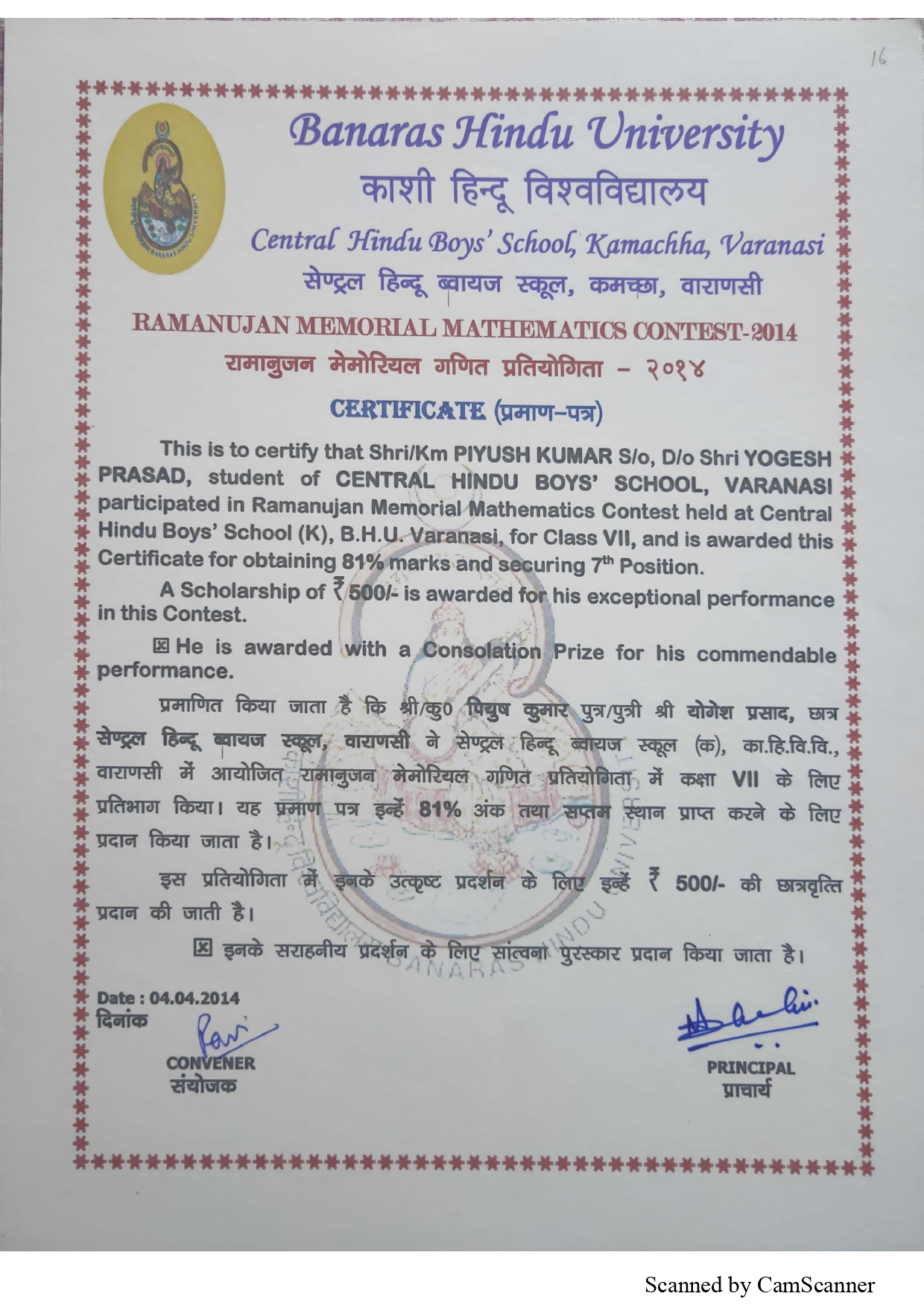 Ramanujan Memorial Mathematics Contest certificate, Class 7th